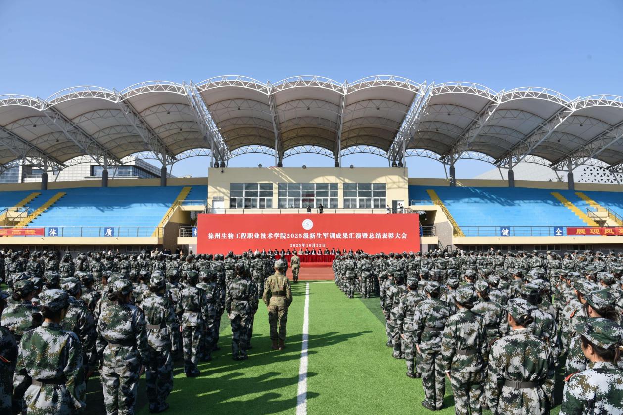 我校隆重举行2025级新生军训成果汇演暨总结表彰大会
